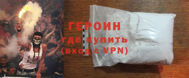 ГЕРОИН Heroin  Отрадная 